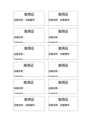 ISO9001质量管理体系的表单-9001全套表格要点.docx