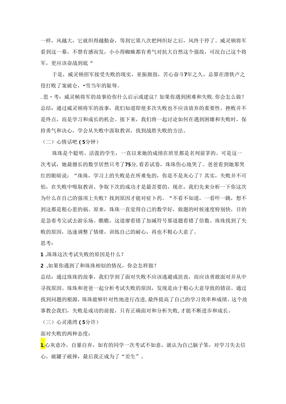 第三十四课 失败不可怕 教案 四年级下册小学心理健康 （北师大版）.docx_第2页