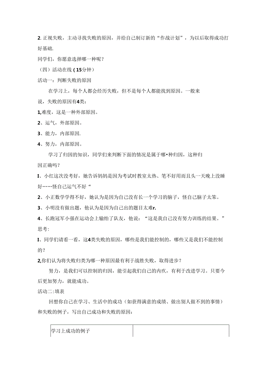 第三十四课 失败不可怕 教案 四年级下册小学心理健康 （北师大版）.docx_第3页