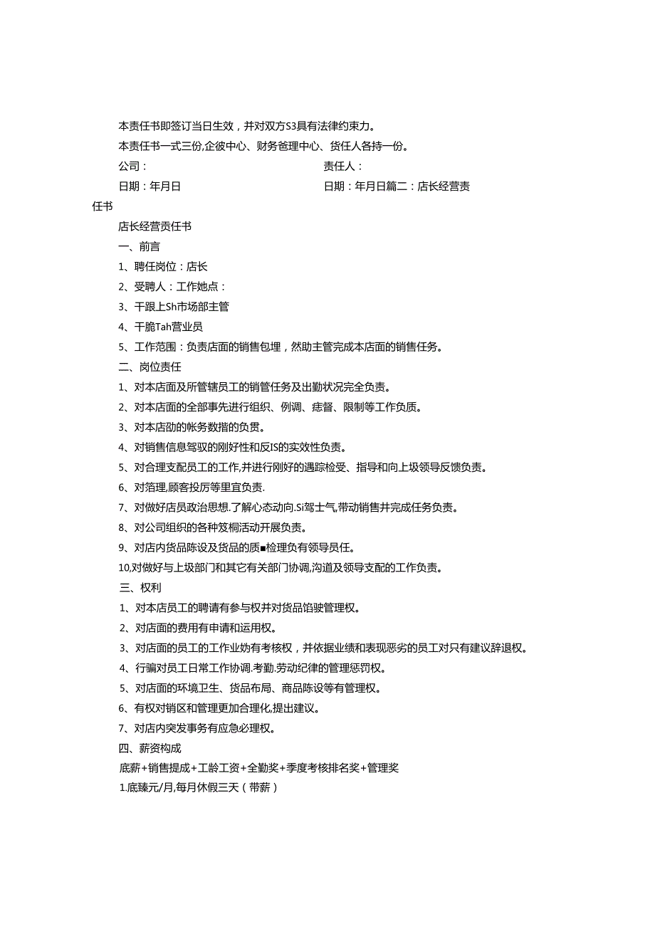MALL-经营责任书.docx_第2页