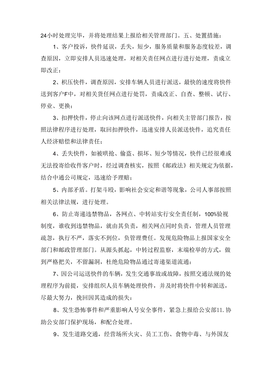 快递突发事件应急预案模板.docx_第2页