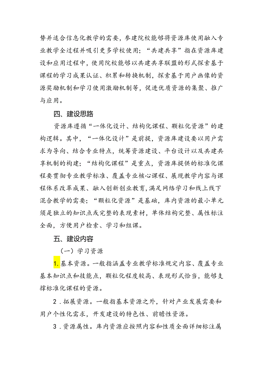 专业教学资源库申报指南.docx_第2页