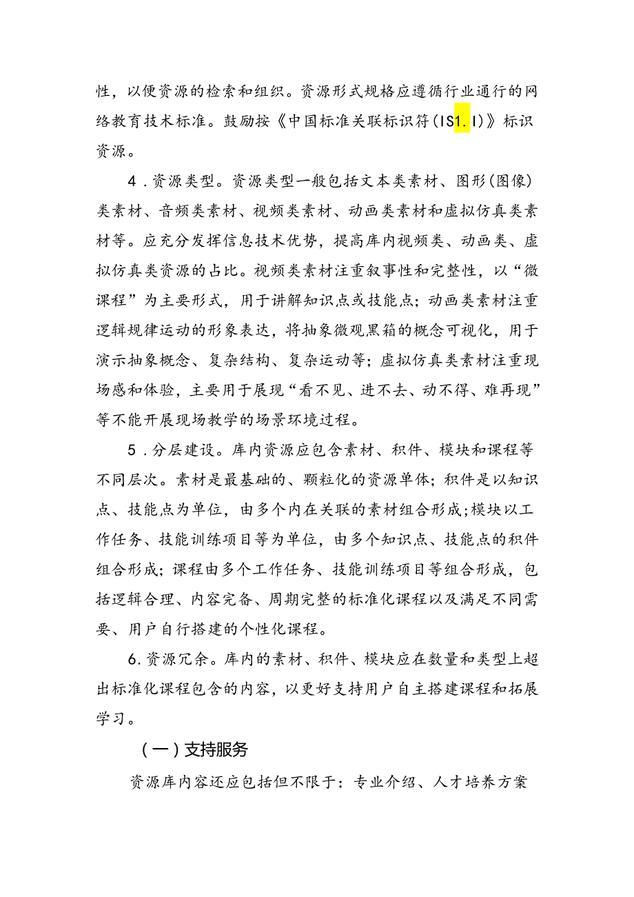 专业教学资源库申报指南.docx_第3页