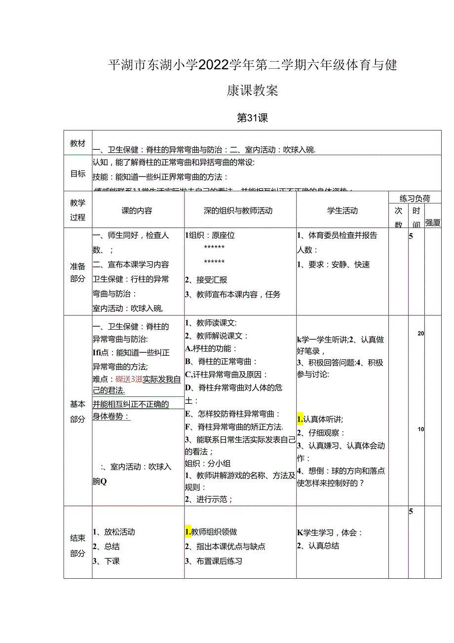 小学体育教学：室内活动3.docx_第1页