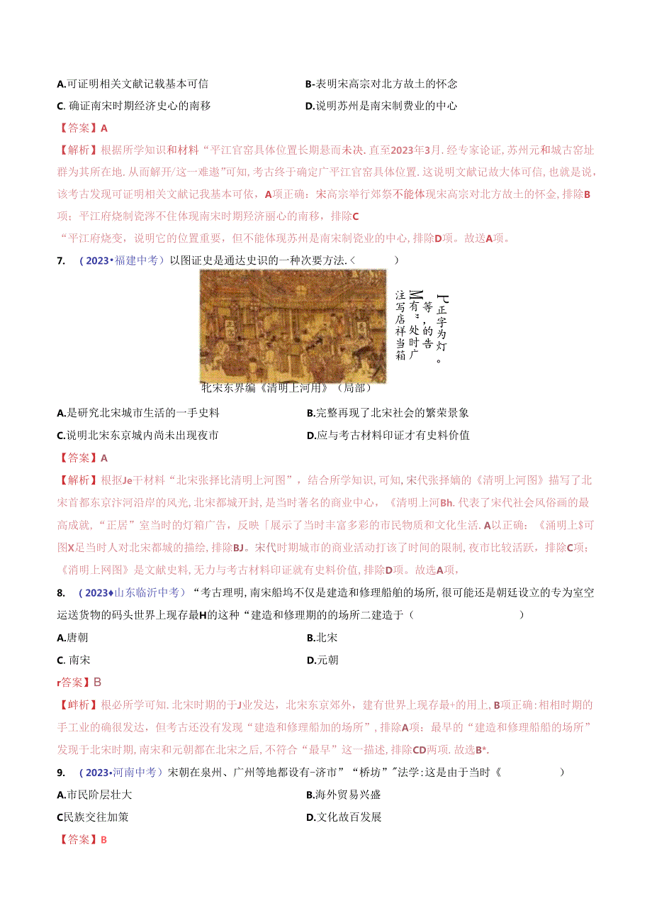 第9课 宋代经济的发展（解析版）.docx_第3页