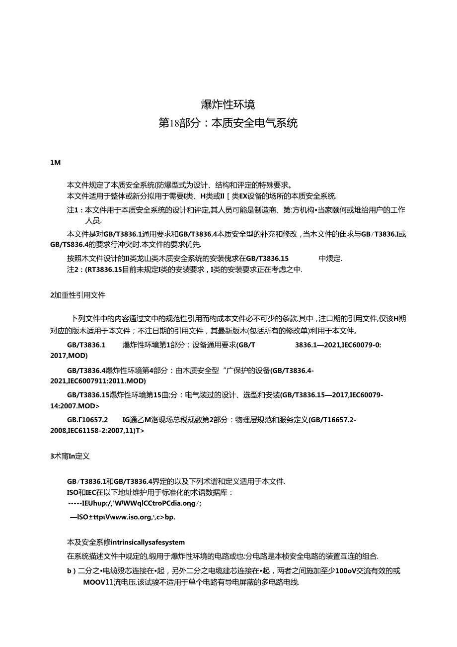 GB_T 3836.18-2024 爆炸性环境 第18部分：本质安全电气系统.docx_第1页