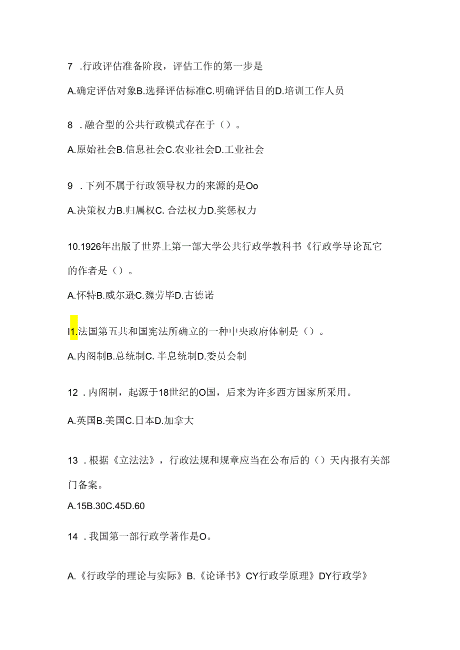 2024年最新国开电大《公共行政学》形考题库（含答案）.docx_第2页