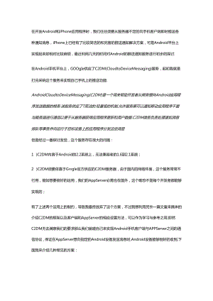 Android 服务器推送技术.docx