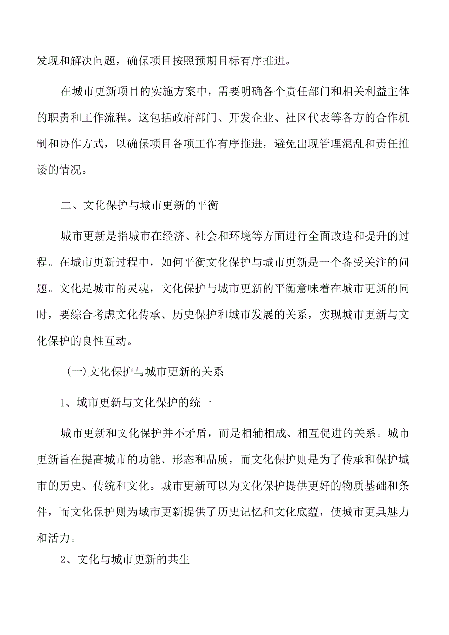 文化保护与城市更新的平衡.docx_第3页