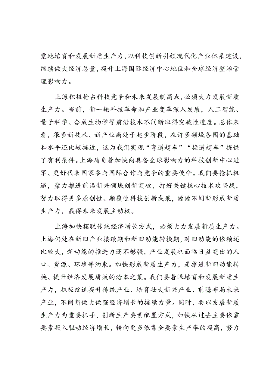 加快发展新质生产力为高质量发展注入强劲动力.docx_第2页