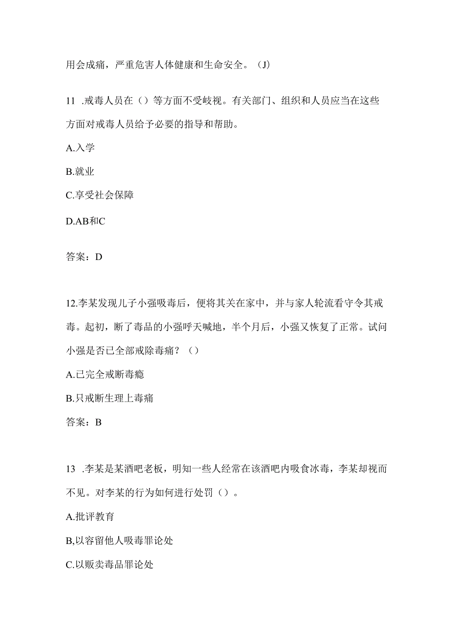 2025年江西省大学生禁毒知识竞赛题库及答案（共180题）.docx_第2页