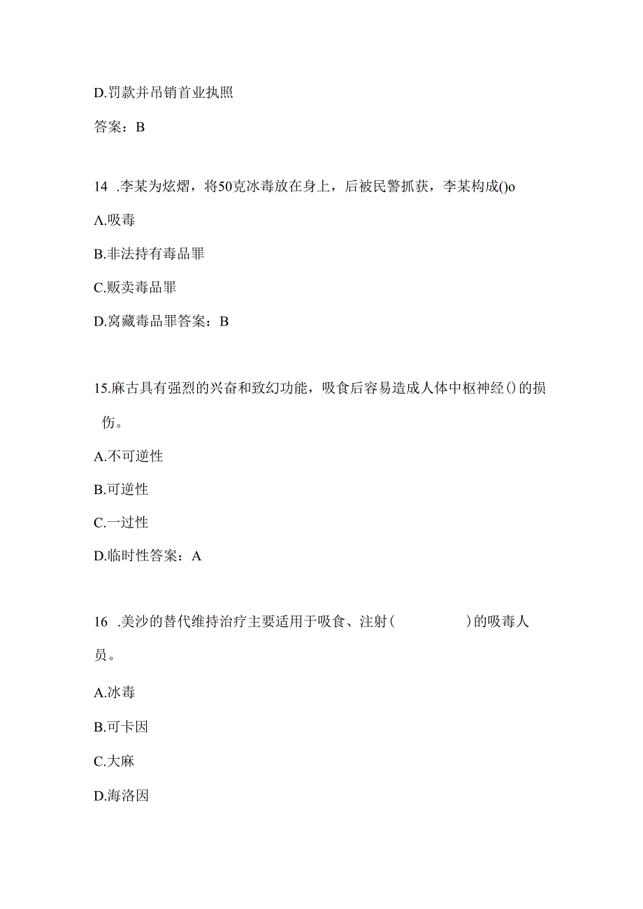 2025年江西省大学生禁毒知识竞赛题库及答案（共180题）.docx_第3页