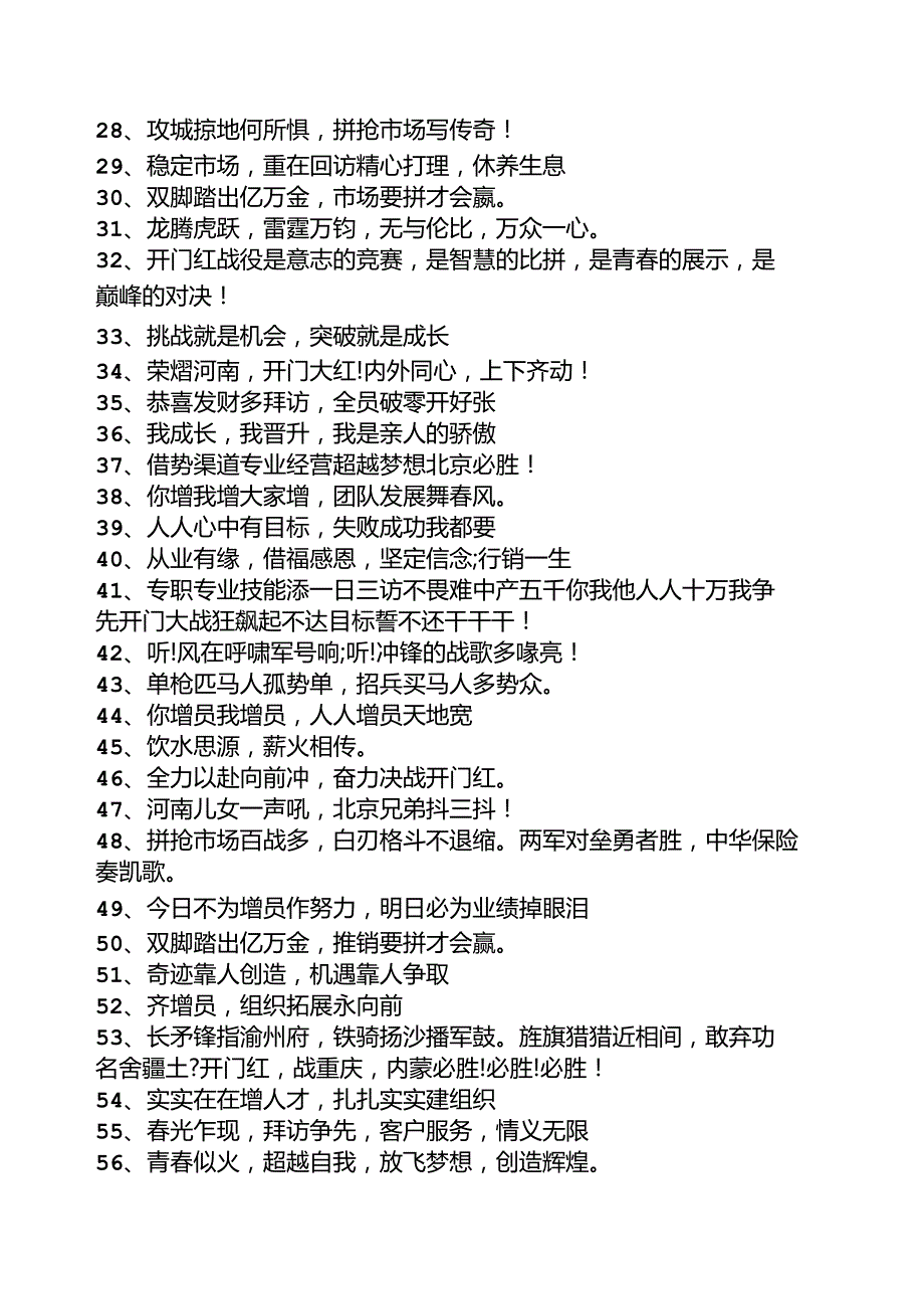 口号标语之新华保险宣传口号.docx_第2页