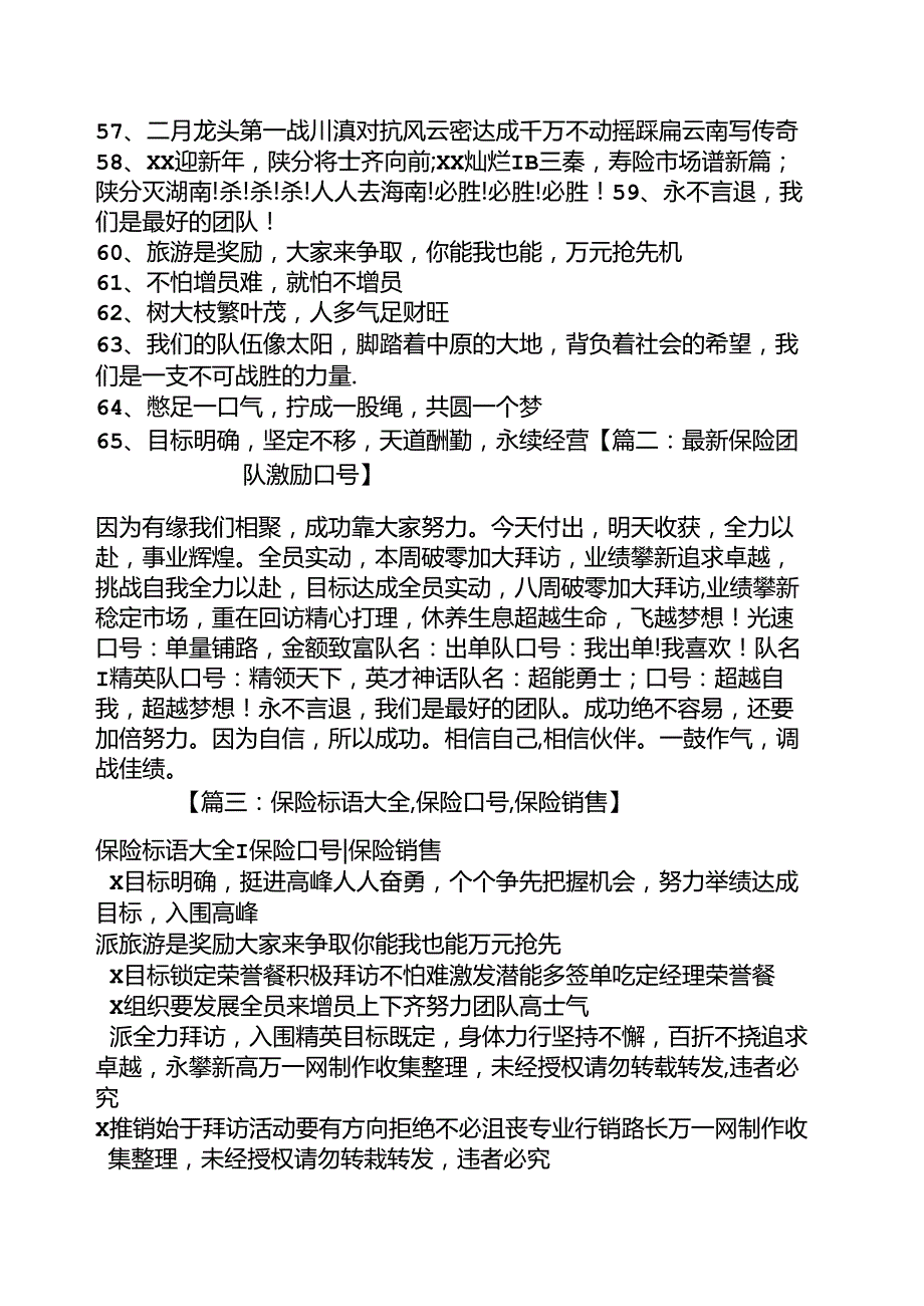 口号标语之新华保险宣传口号.docx_第3页