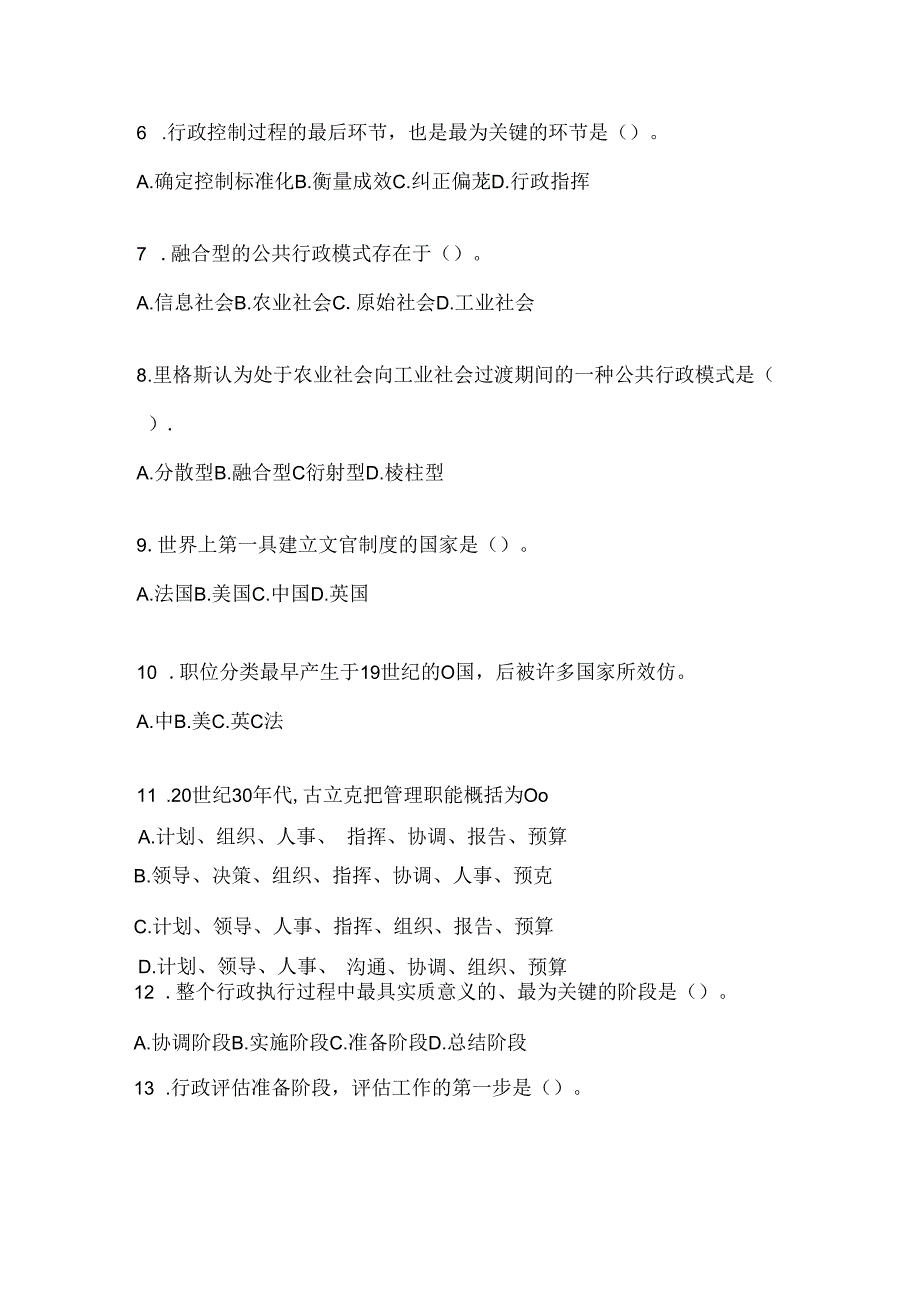 2024年度（最新）国家开放大学电大本科《公共行政学》形考题库及答案.docx_第2页