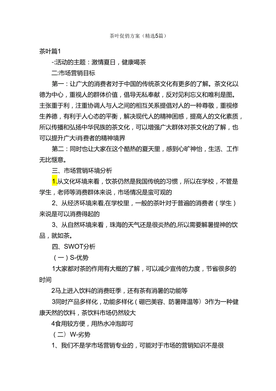 茶叶促销方案（精选5篇）.docx_第1页