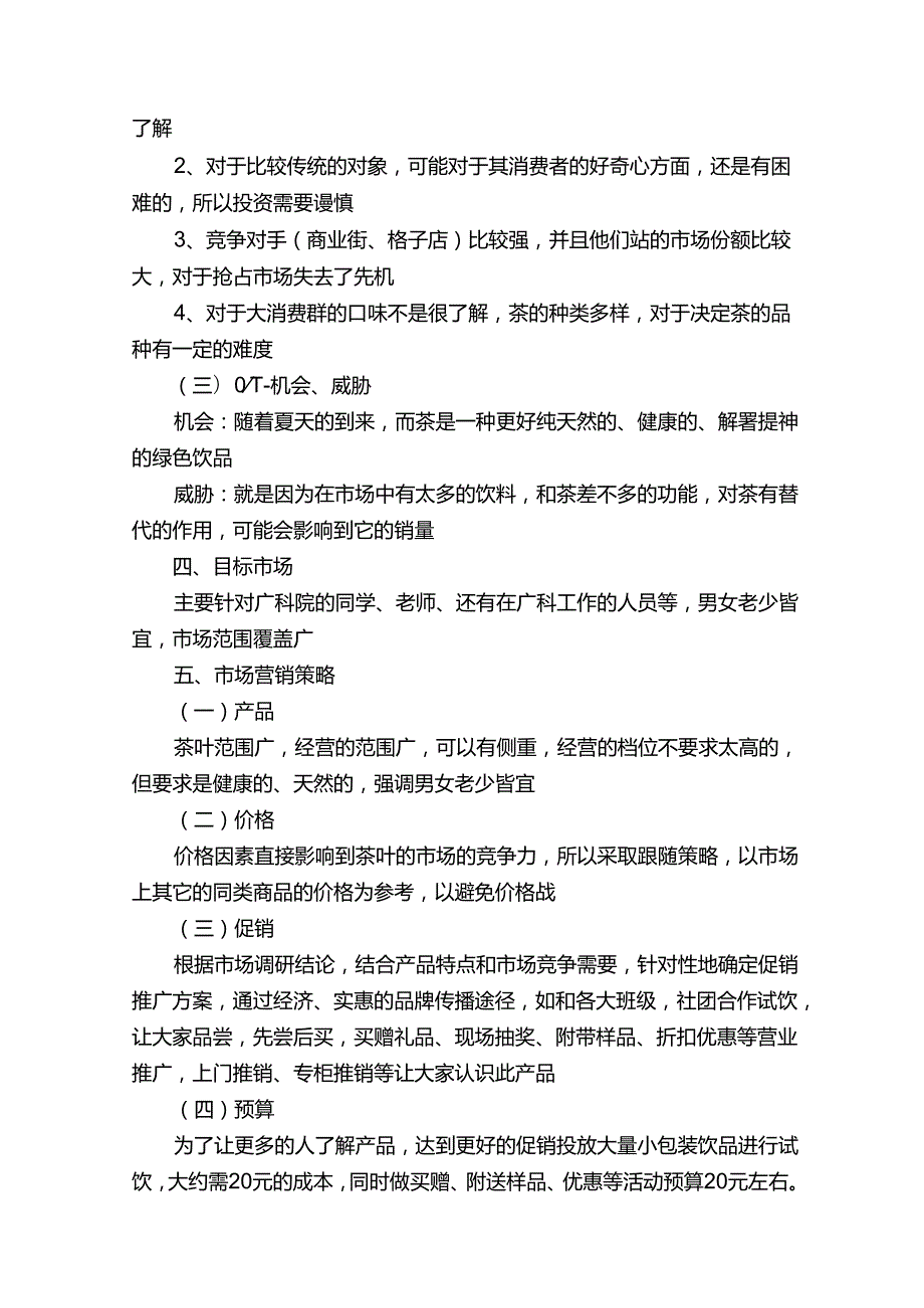 茶叶促销方案（精选5篇）.docx_第2页