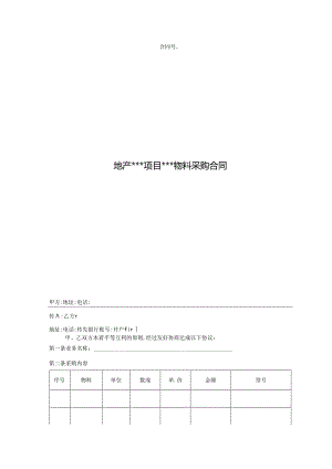 【合同范本】营销采购合同.docx