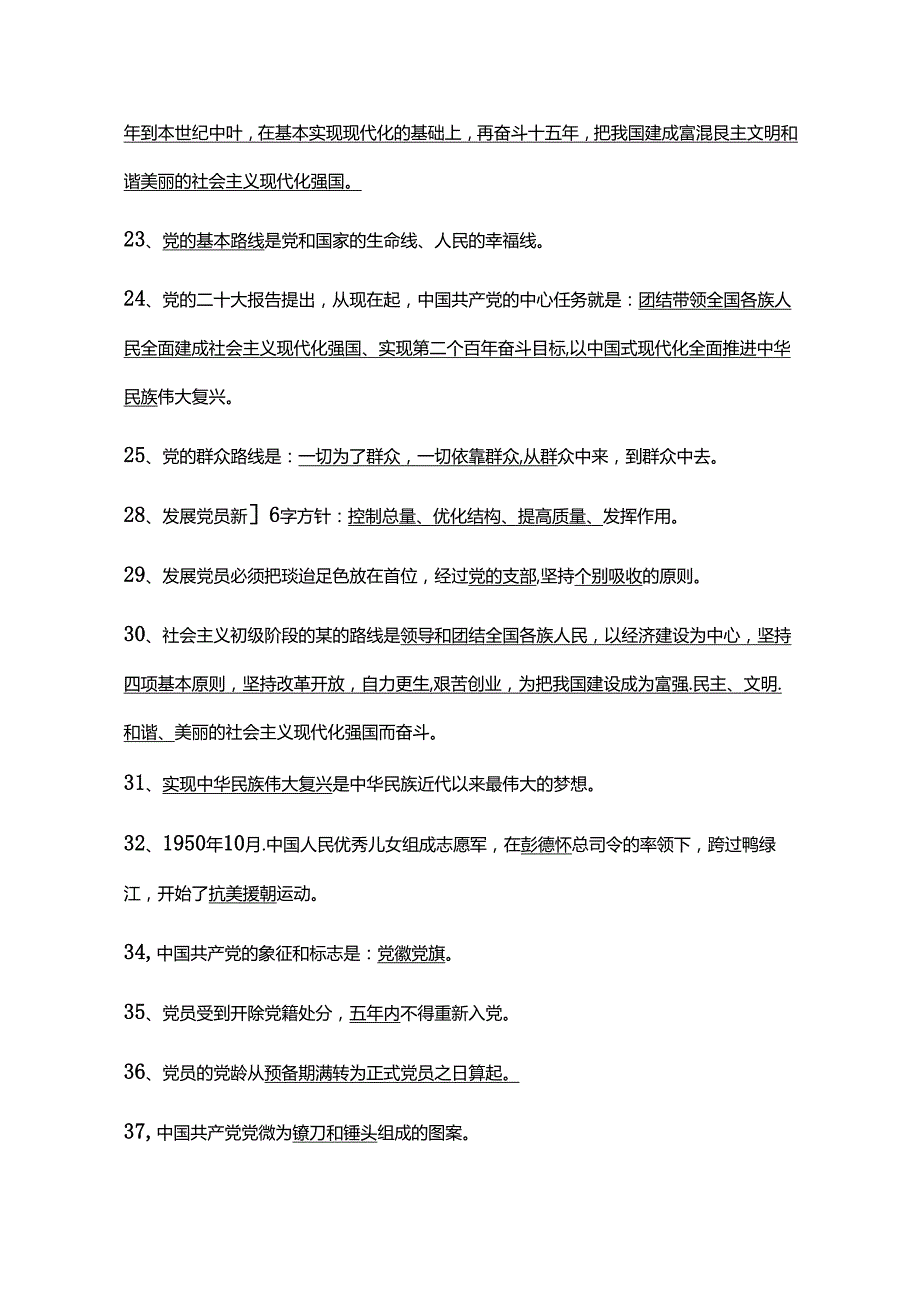 关于入党积极分子党员发展对象预备党员考试100题题库含答案（完整版）.docx_第3页