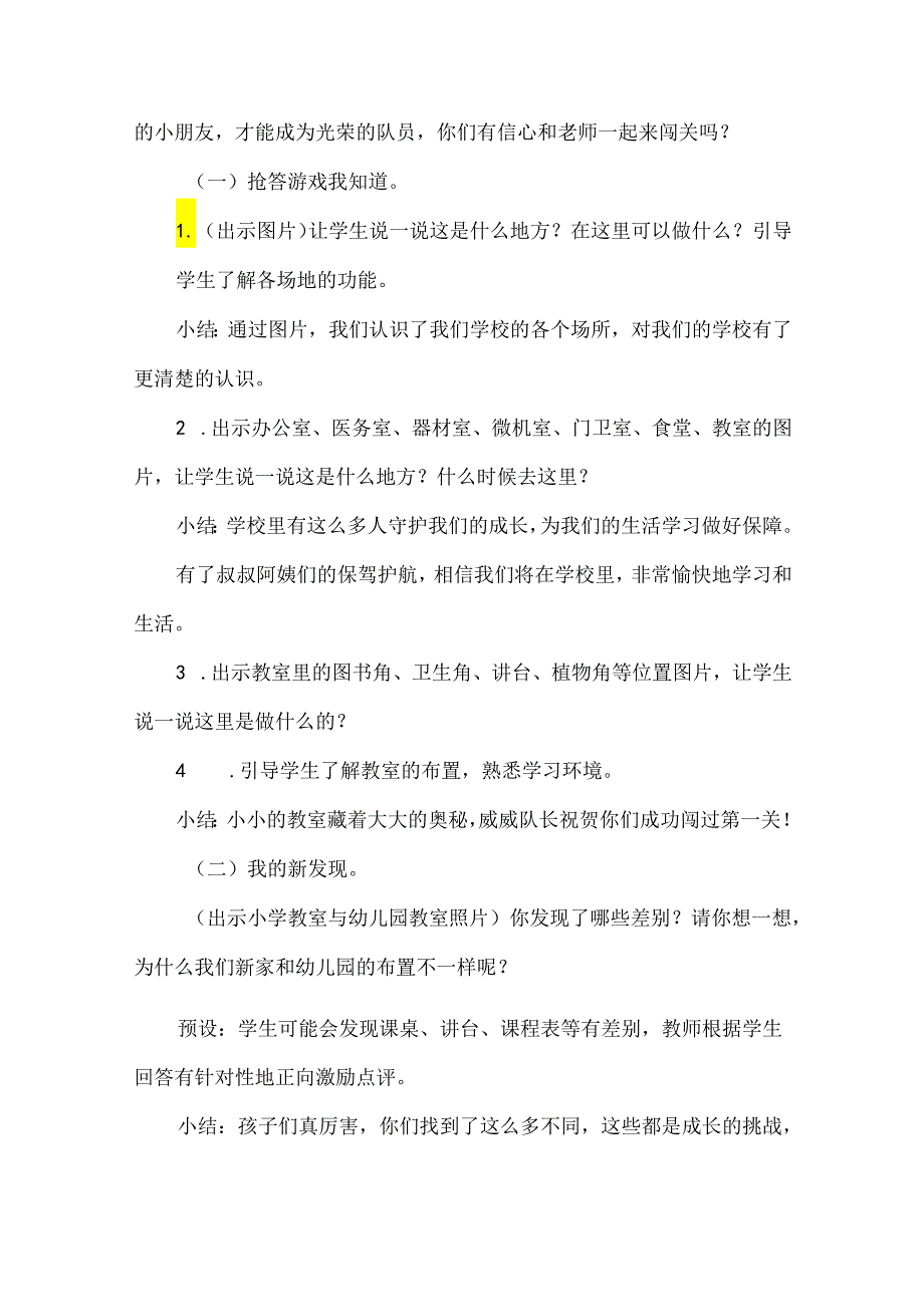 一年级秋季开学优秀主题班会设计我是小学生啦.docx_第2页