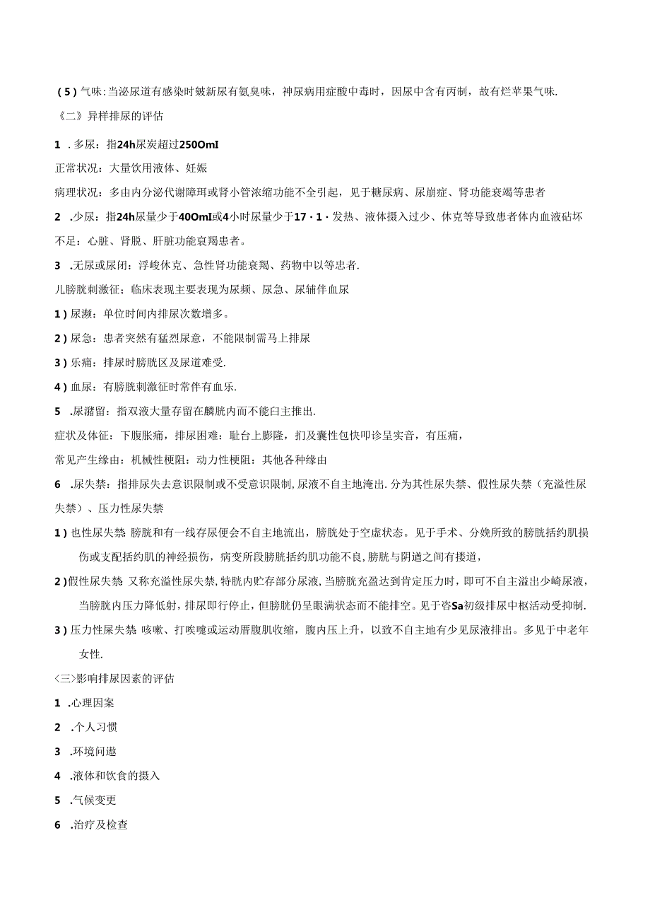 《基础护理学》第五版电子文字简版(第三部分：第11-13章).docx_第2页