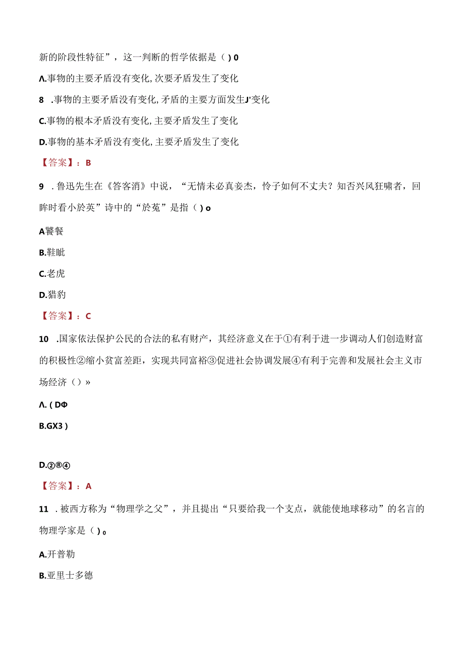 2021年湛江市廉江市兜底安置类公益性岗位招聘考试试题及答案.docx_第1页