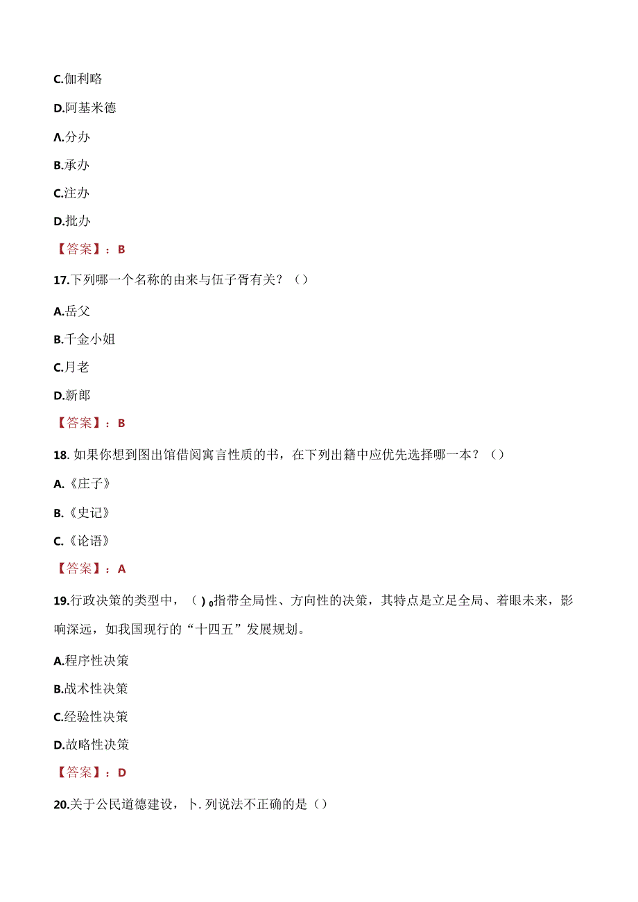 2021年湛江市廉江市兜底安置类公益性岗位招聘考试试题及答案.docx_第2页