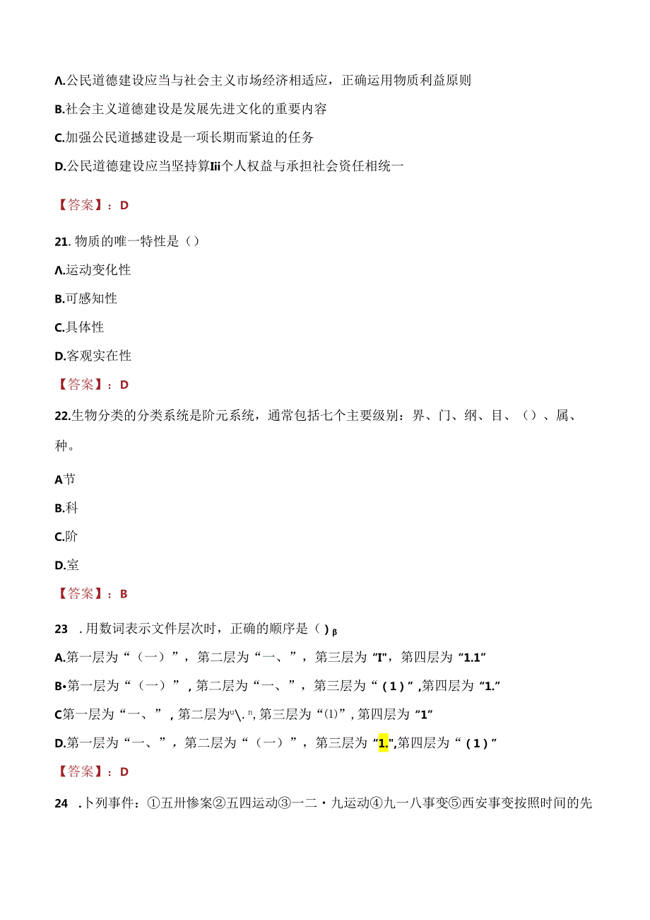 2021年湛江市廉江市兜底安置类公益性岗位招聘考试试题及答案.docx_第3页