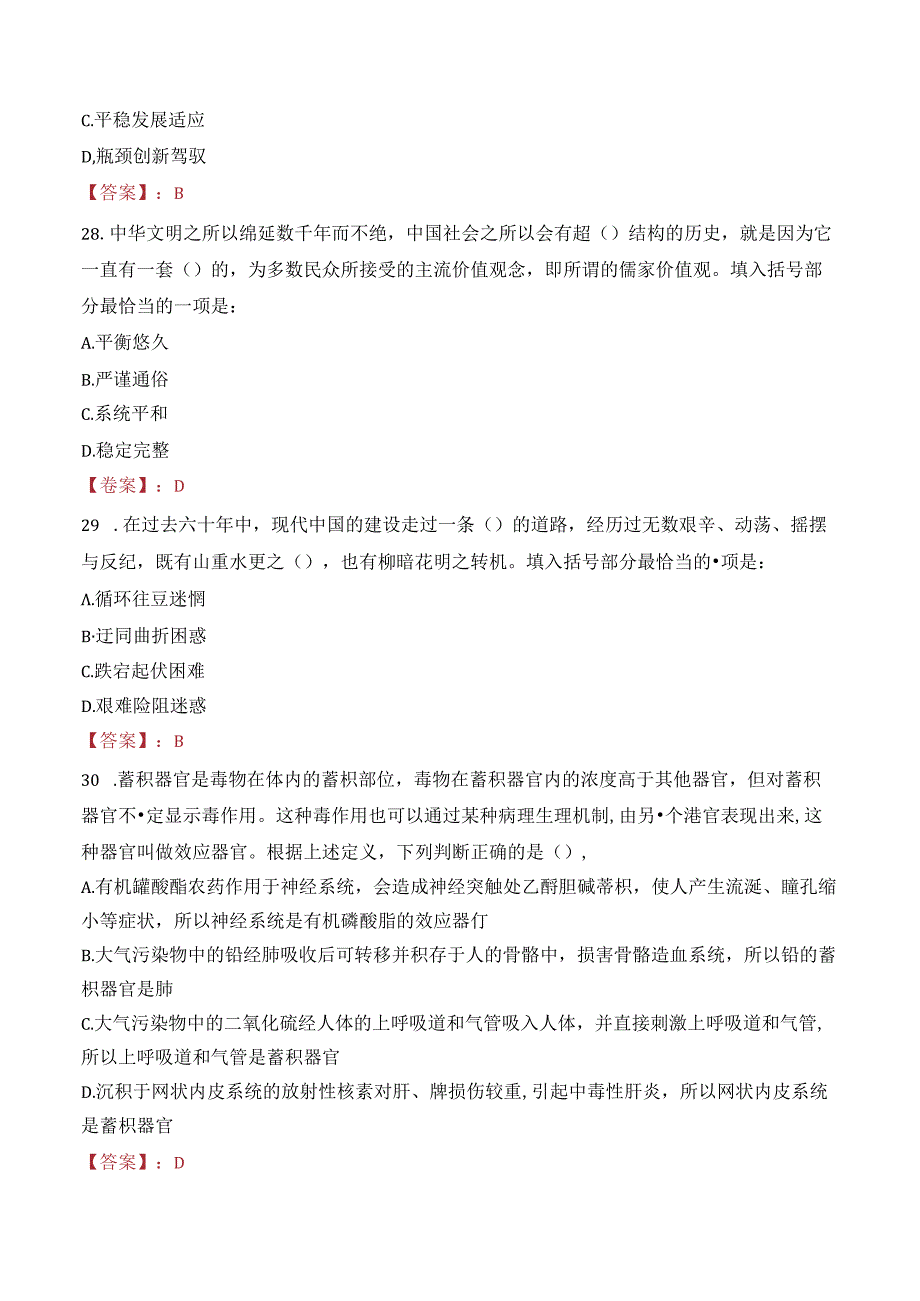 2023年南充市蓬安县教育和体育局招聘师范毕业生考试真题.docx_第1页