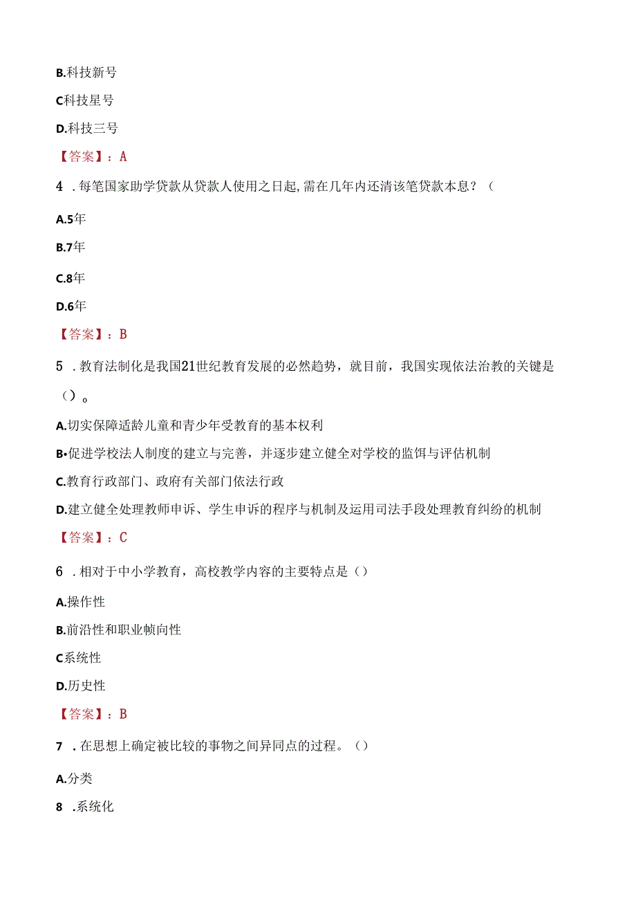 西安电力机械制造公司机电学院辅导员招聘笔试真题2023.docx_第2页