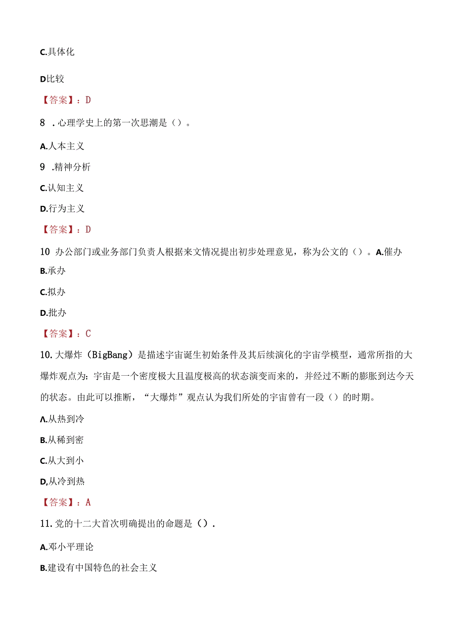 西安电力机械制造公司机电学院辅导员招聘笔试真题2023.docx_第3页