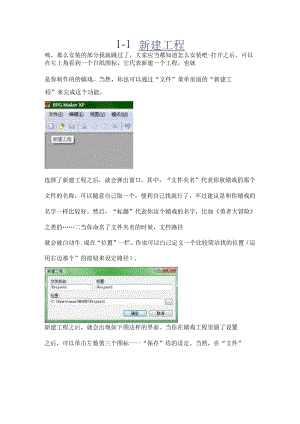 RPG Maker P全套图文教程.docx