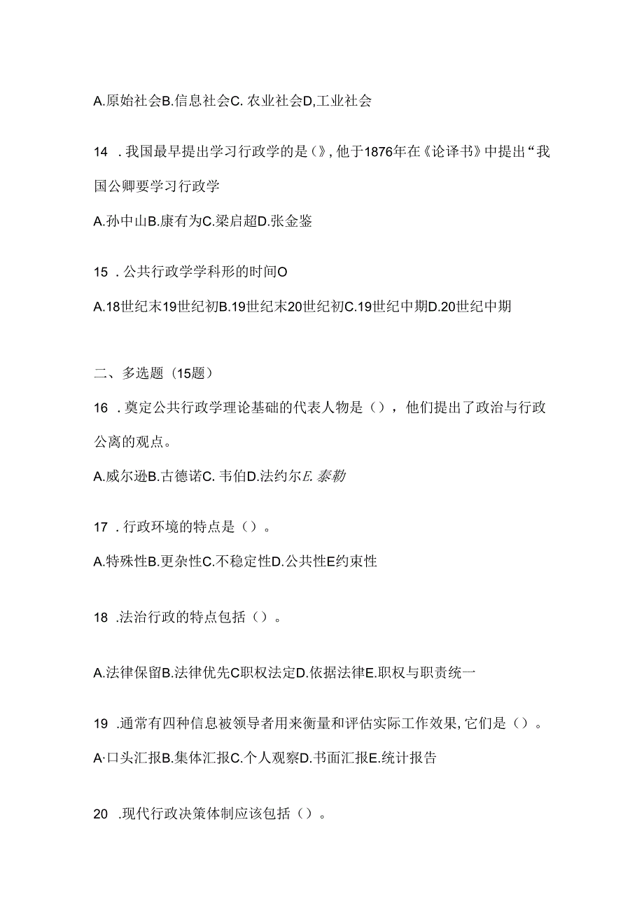 2024年度国家开放大学电大本科《公共行政学》形考任务及答案.docx_第3页