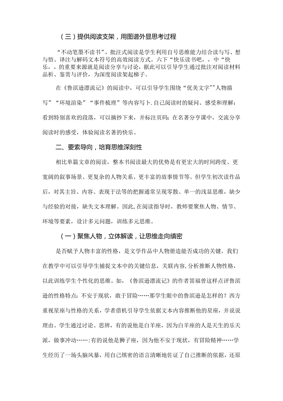 撑思维之篙,向整本书阅读更深处漫溯--以《鲁滨逊漂流记》教学为例.docx_第3页