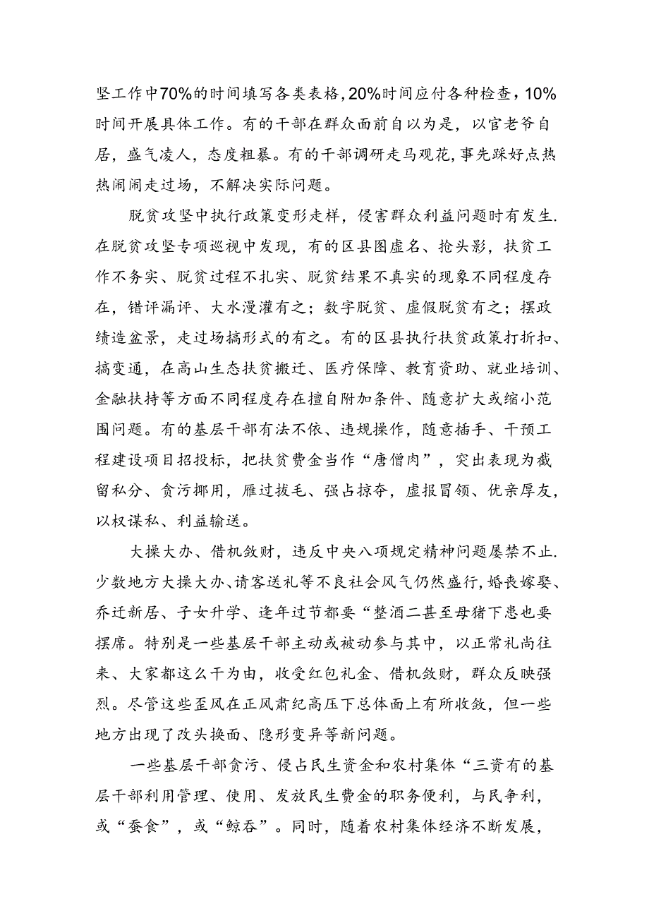 2024关于坚决整治群众身边腐败问题的调研报告8篇（精选版）.docx_第3页