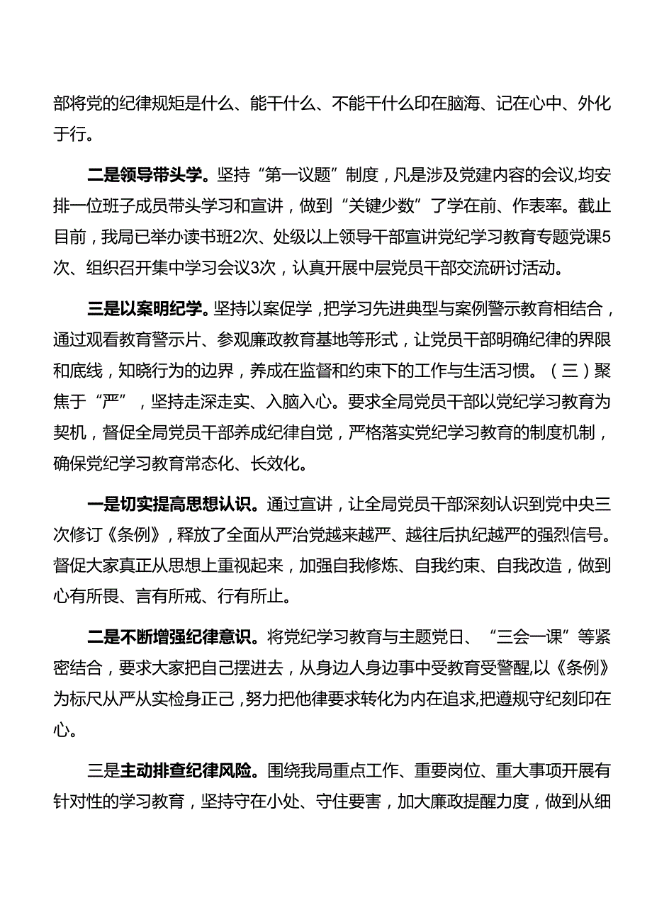 7篇关于2024年党纪学习教育阶段自查报告、工作经验.docx_第3页