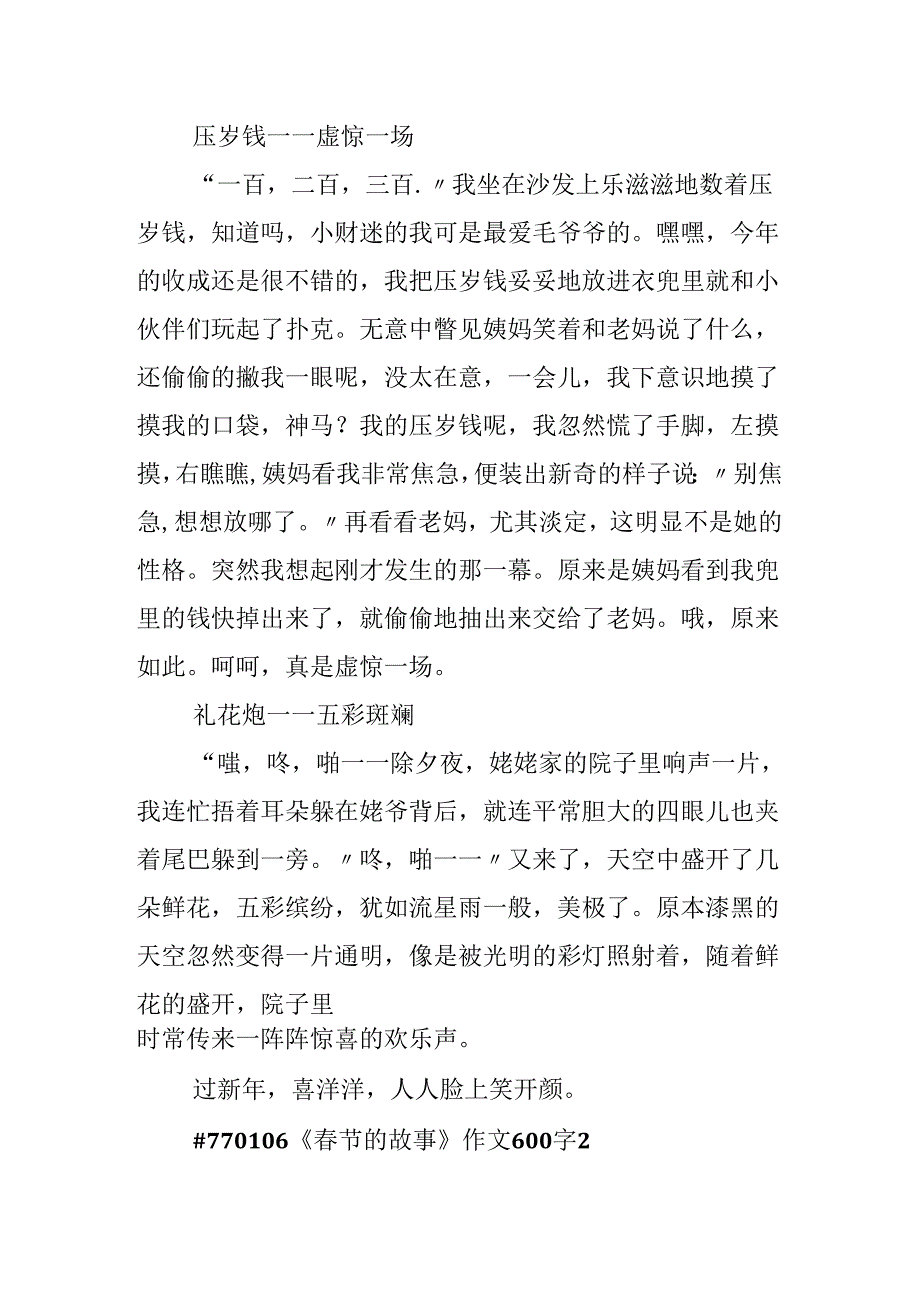 《春节的故事》作文600字.docx_第2页