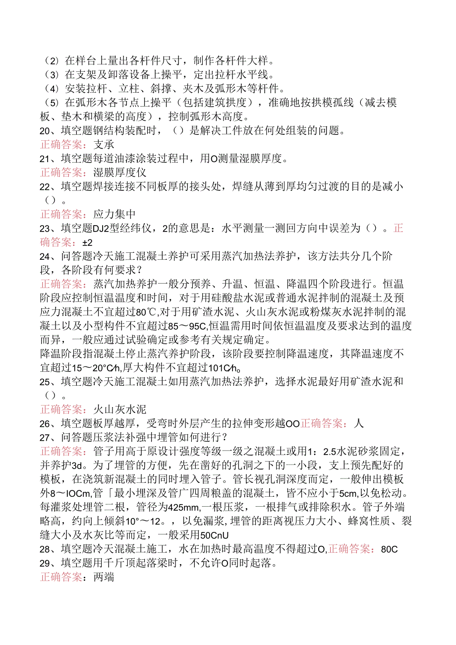 铁路桥梁工：高级铁路桥梁工考试题三.docx_第3页