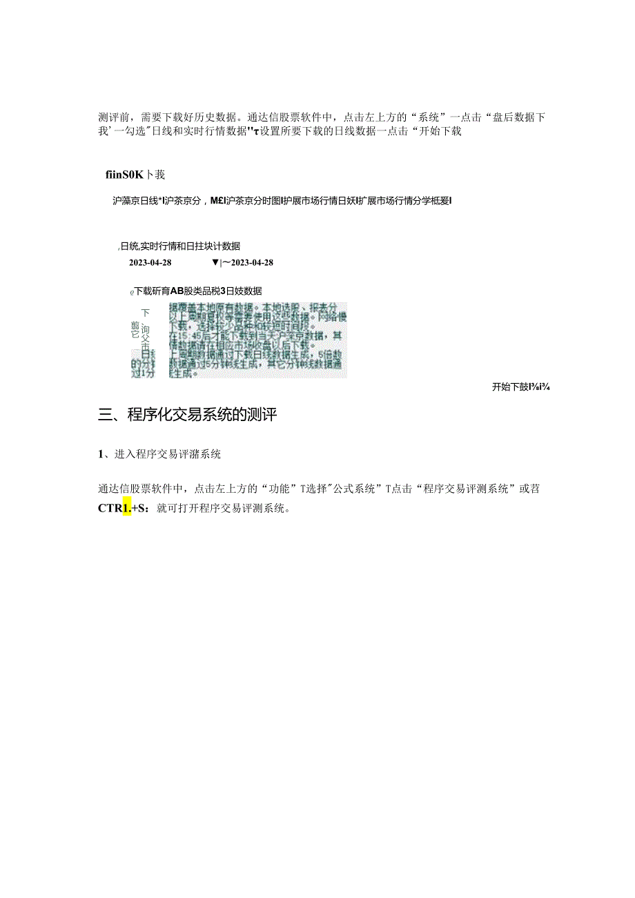 2023-05-14_指标评测详解：教你如何用通达信评测系统判断一个指标的好坏--[知识分享].docx_第3页