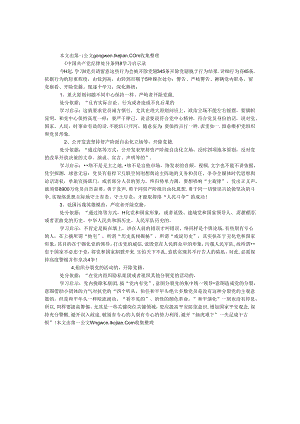 《中国共产党纪律处分条例》学习启示录.docx