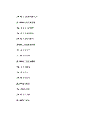 2024全新简单施工合同免费下载下载 .docx