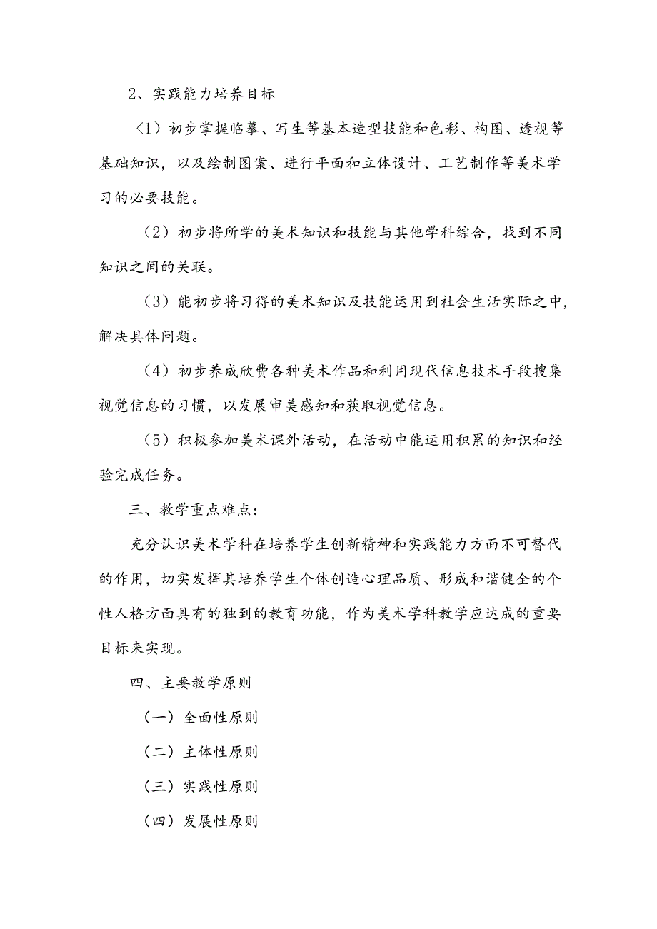 第二学期初中美术工作计划（3篇）.docx_第2页