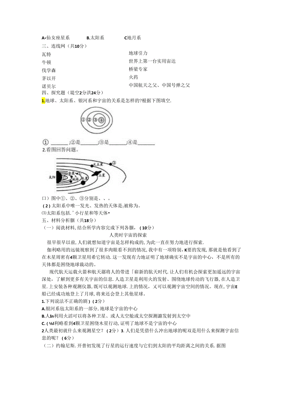 山西省朔州市怀仁大地小学校2023-2024学年六年级下学期6月月考科学试题.docx_第3页