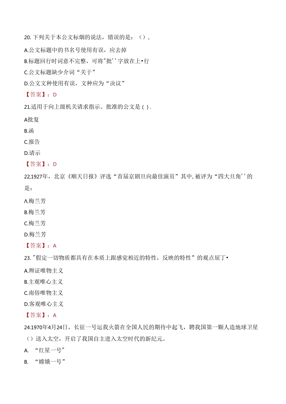 2023年安康市白河县事业编教师考试真题.docx_第1页