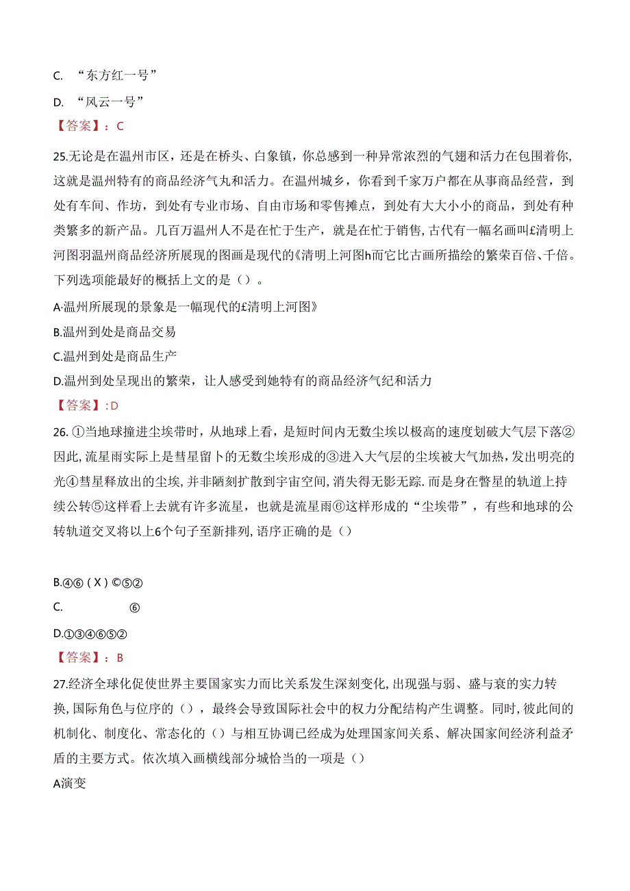 2023年安康市白河县事业编教师考试真题.docx_第2页