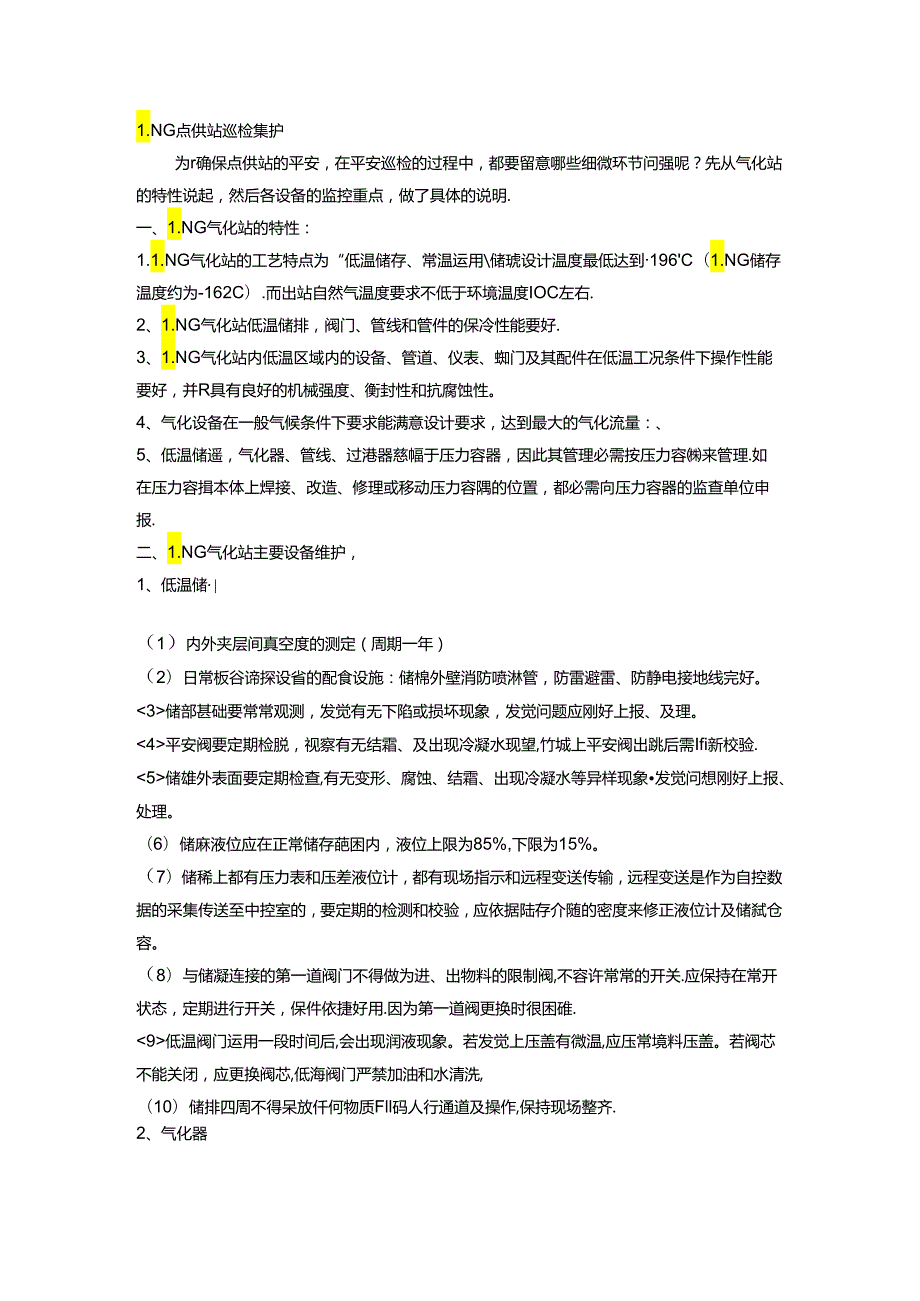 LNG点供站巡检维护.docx_第1页