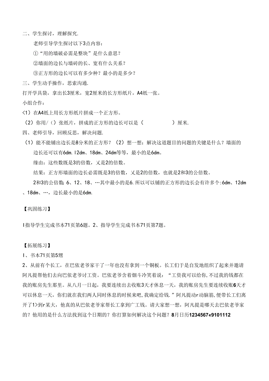 《最小公倍数的应用》教学设计 研学案.docx_第2页