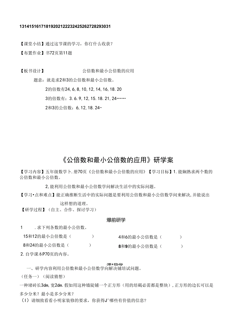 《最小公倍数的应用》教学设计 研学案.docx_第3页