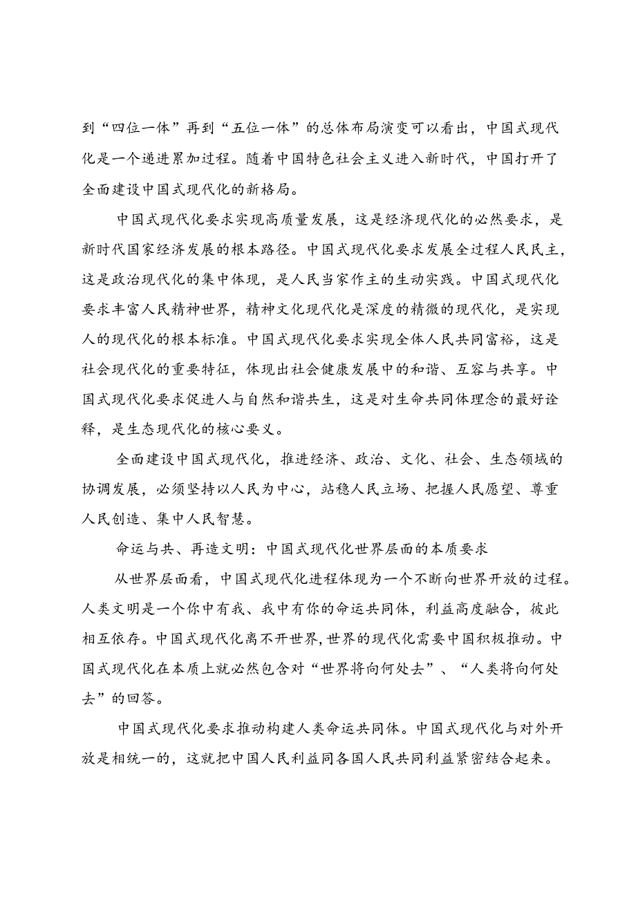 (六篇)理论联系实际谈一谈你对中国式现代化的中国特色的理解？.docx_第3页