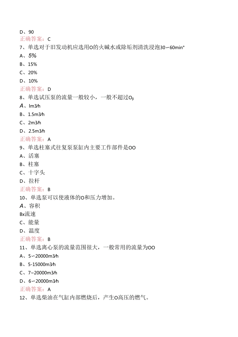 特车泵工考试答案.docx_第2页